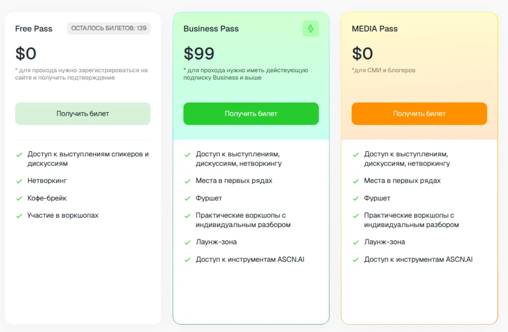ASCN Business Event — AI automation conference in Moscow